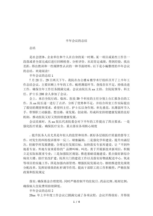 半年会议的总结