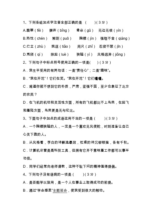 2018-2019人教版八年级下册语文期中考试卷(附答案)
