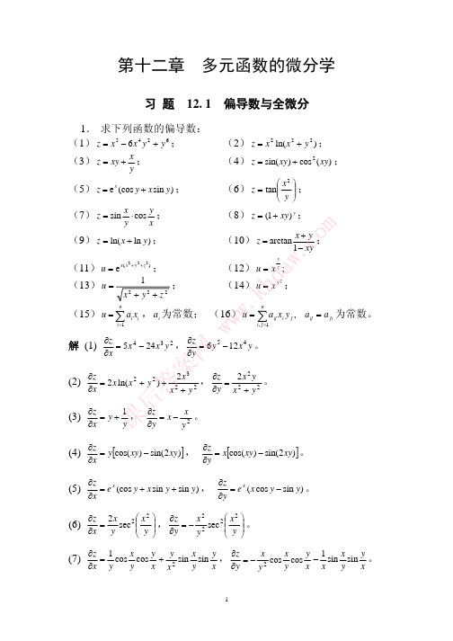 数学分析课后习题答案--高教第二版(陈纪修)--12章