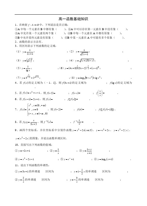 函数基础知识练习题与答案全