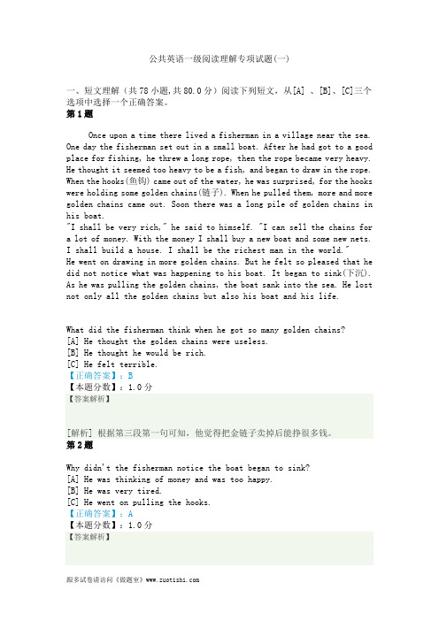 2014年公共英语一级阅读理解专项试题(一)