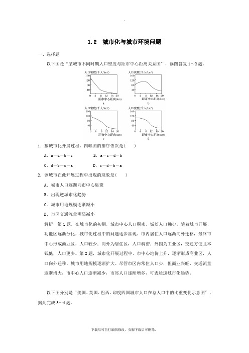 2021学年高中地理第一章城乡发展与城市化1.2城市化与城市环境问题过关导练新人教版选修4