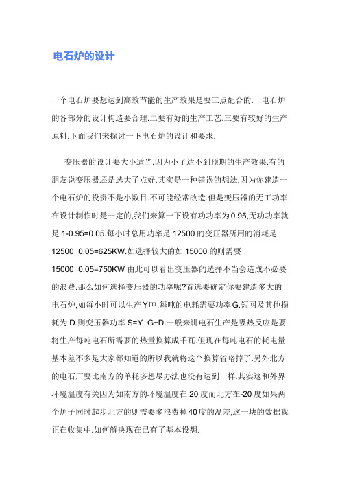 电石炉的设计