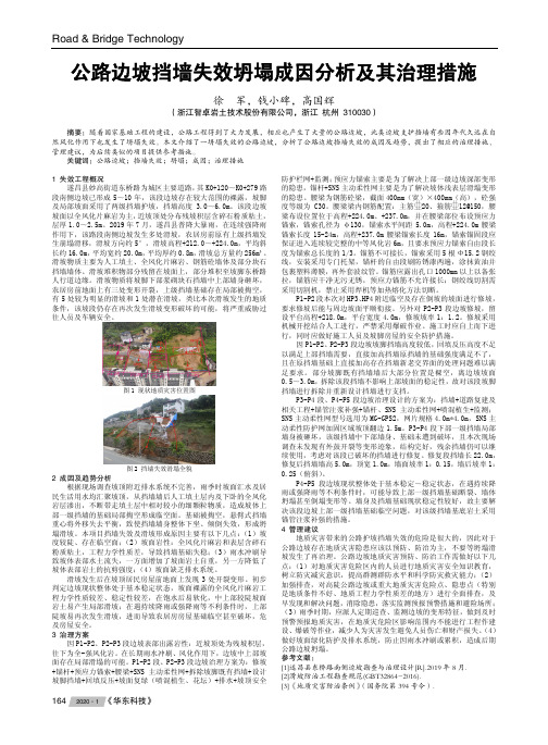 公路边坡挡墙失效坍塌成因分析及其治理措施