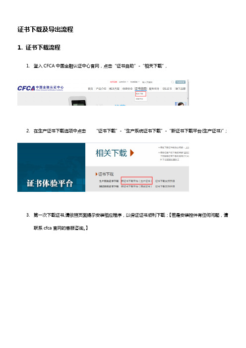 证书下载及导出流程