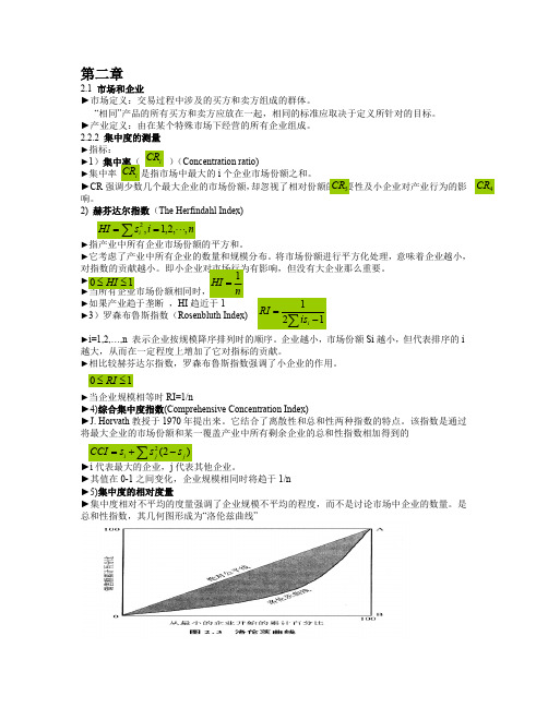 企业经济学要点0204192323