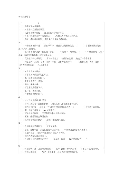 小学语文六年级句子排序练习