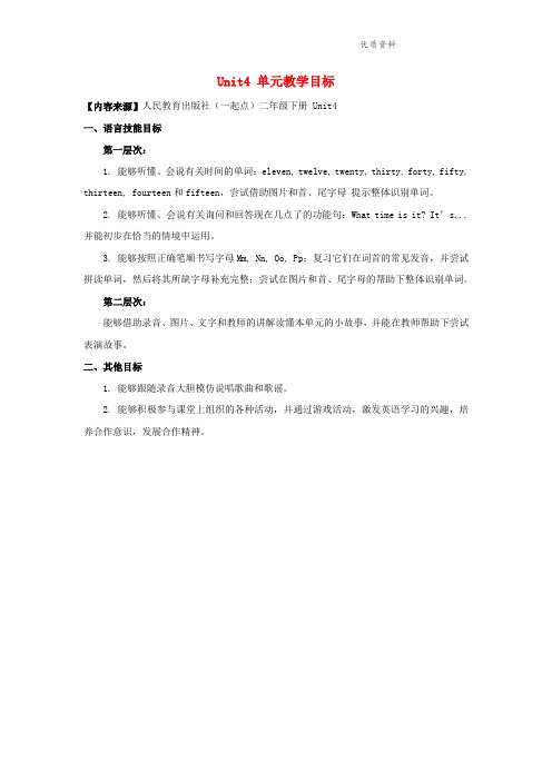 人教新起点二年级英语下册Unit4《Time》教学目标.doc