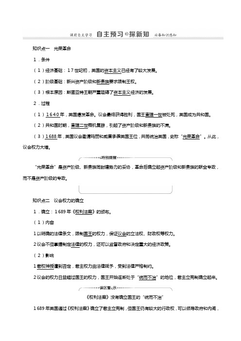 新人教版学高中历史必修近代西方资本主义政治制度的确立与发展英国君主立宪制的建立教案
