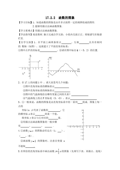 华师大版八年级数学下册第17章函数及其图象【学案】函数的图象