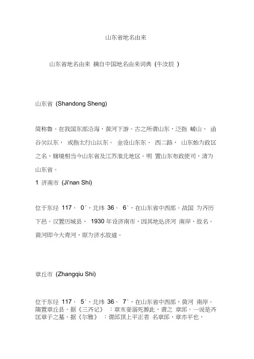 山东省地名由来
