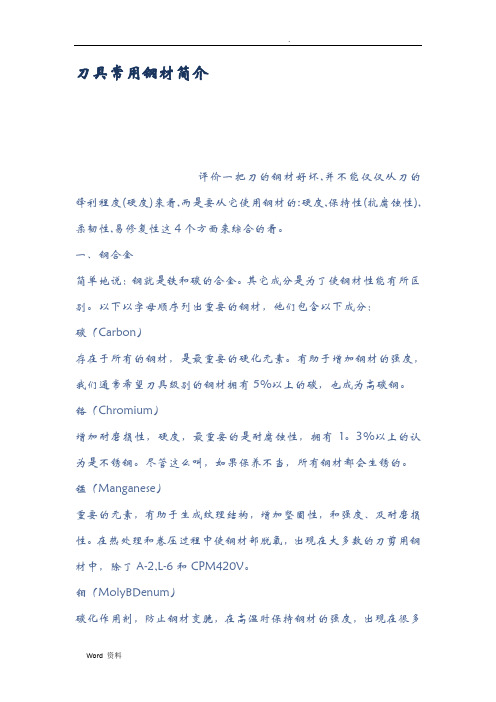 刀具常用钢材简介