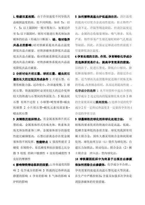 熔炼合金部分答案