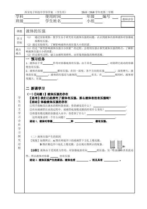 10.2液体压强导学案