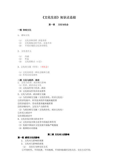 雅礼中学谭孝柱高考政治教辅资料文化生活知识点总结