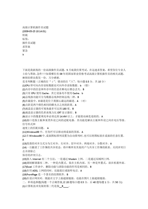 高级计算机操作员试题