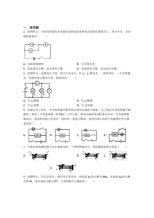 成都七中初中物理九年级全册第十一章《简单电路》检测题(包含答案解析)