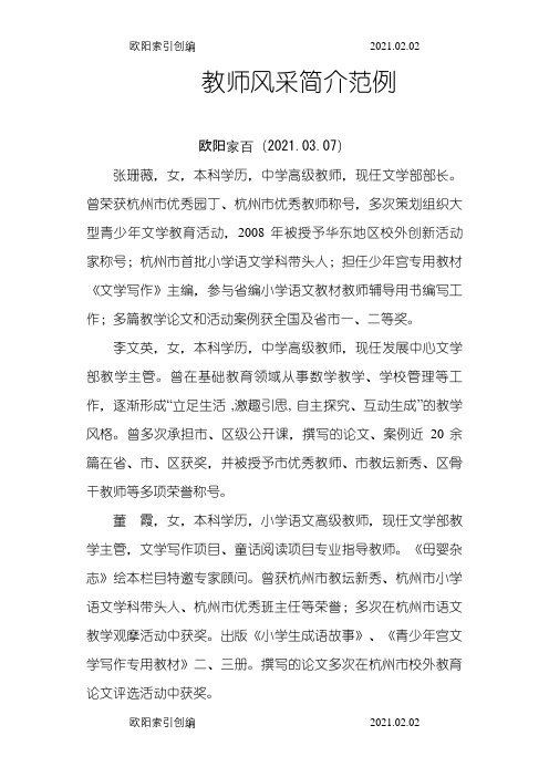 教师风采范例介绍模板之欧阳家百创编