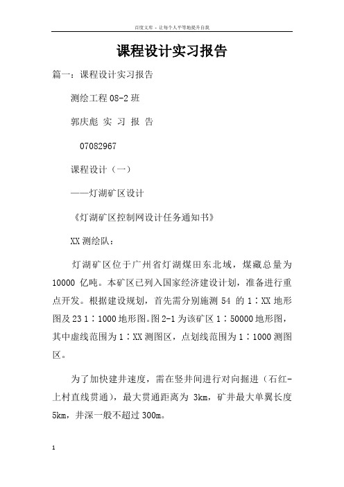 课程设计实习报告