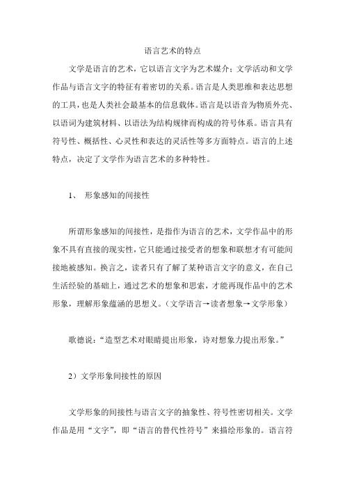 什么叫艺术语言