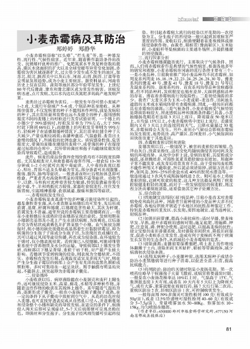 小麦赤霉病及其防治