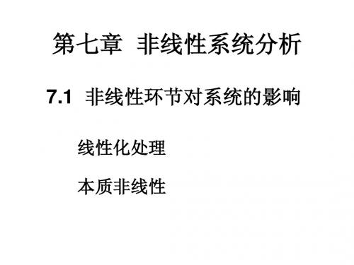 自动控制原理第七章