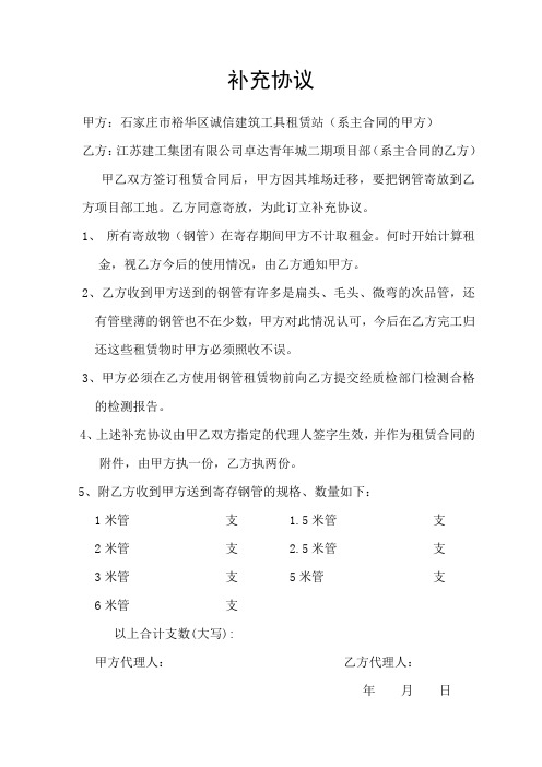 钢管租赁合同补充协议