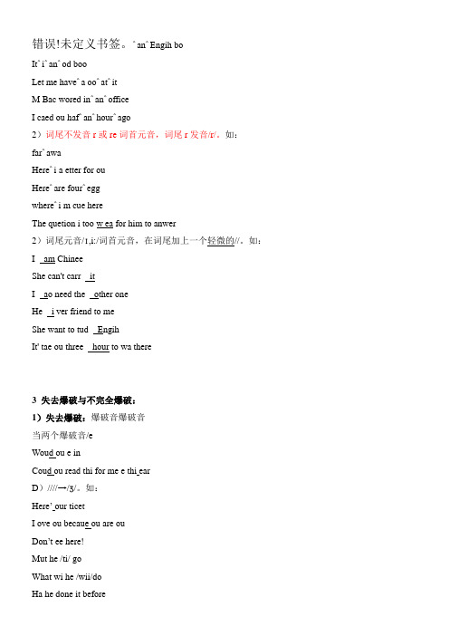 《常见语流现象：连读、加音、爆破、同化、省音、弱读》优秀教案