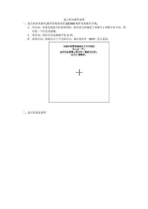 摩托罗拉盘点枪盘点程序操作说明