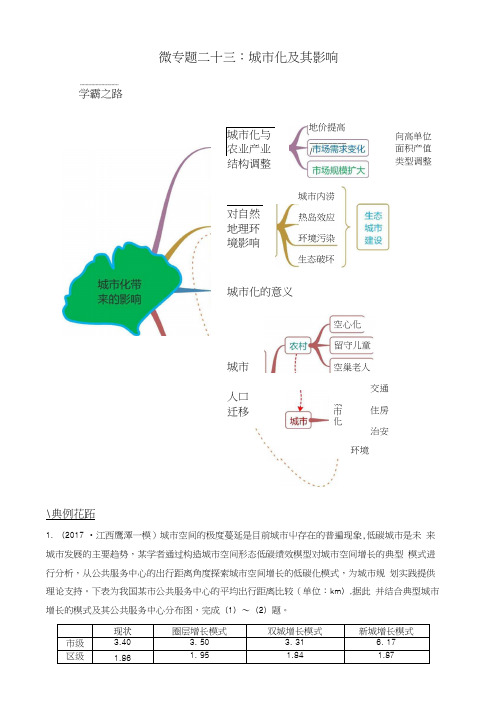 2019高考地理第一轮复习专题6微专题二十三城市化及其影响思维导图学案.docx
