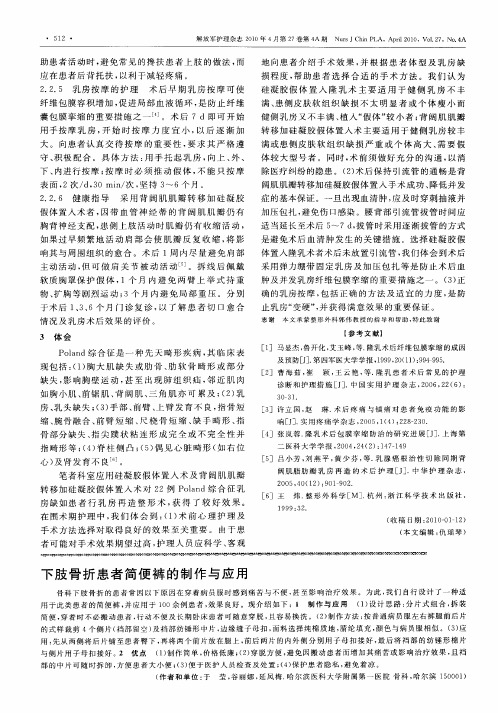 下肢骨折患者简便裤的制作与应用