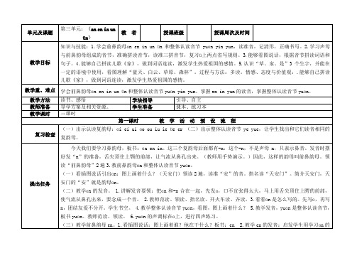 an en in un ün》的教案