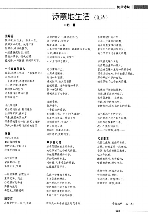 诗意地生活(组诗)