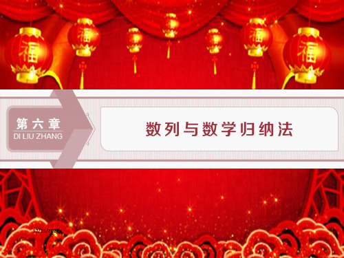 高考数学大一轮复习 第六章 数列与数学归纳法 第1讲 数列的概念与简单表示法课件