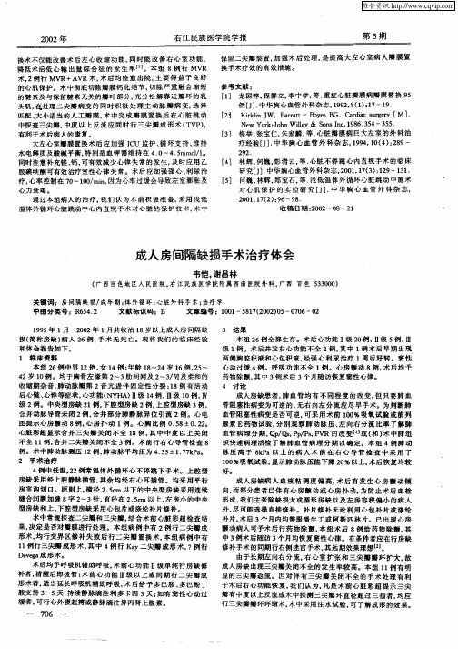 成人房间隔缺损手术治疗体会