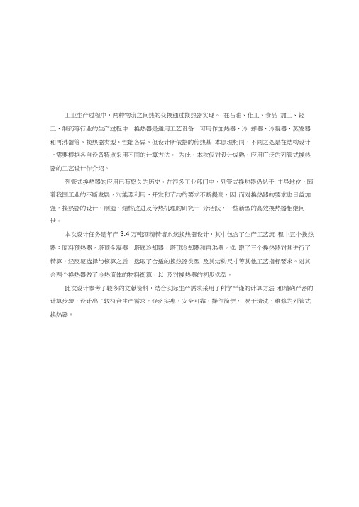 精馏塔设计换热器选型