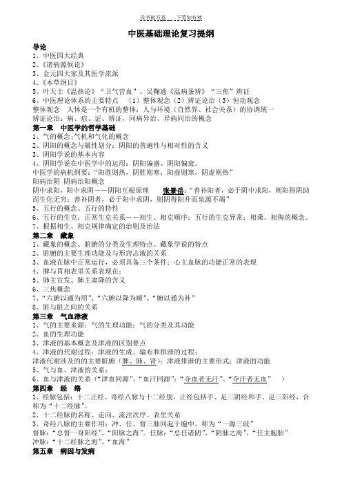 中基中诊复习提纲