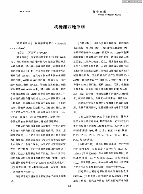 枸橼酸西地那非