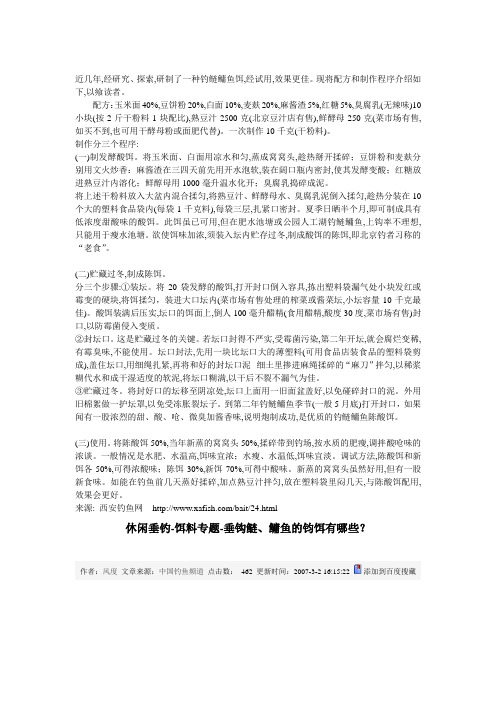 大头鱼配方