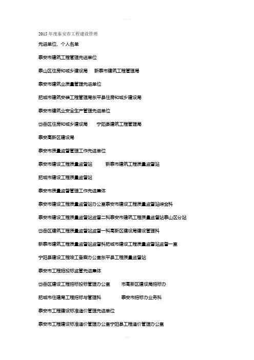度泰安市工程建设管理