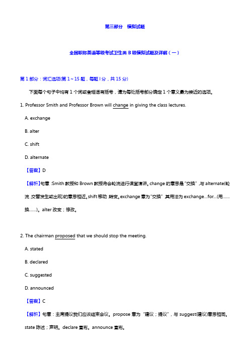 全国职称英语等级考试卫生类B级模拟试题及详解(一)【圣才出品】