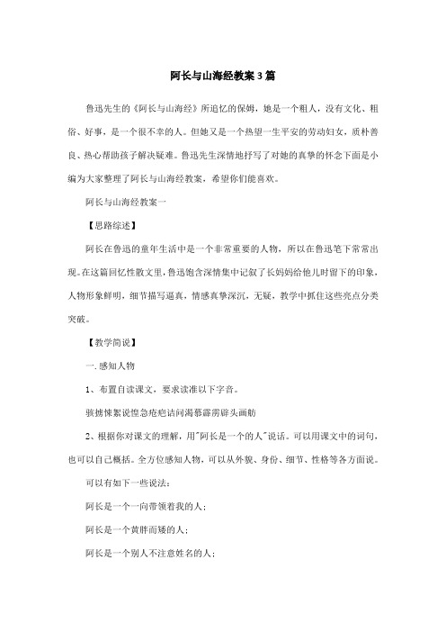 阿长与山海经教案3篇