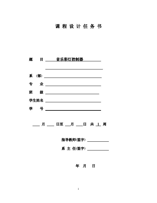 电子课程设计任务书1
