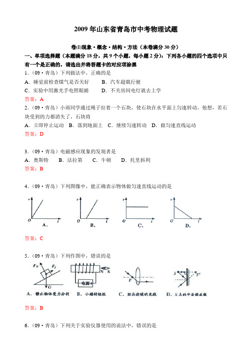 山东省青岛市中考物理试题(word版有答案)