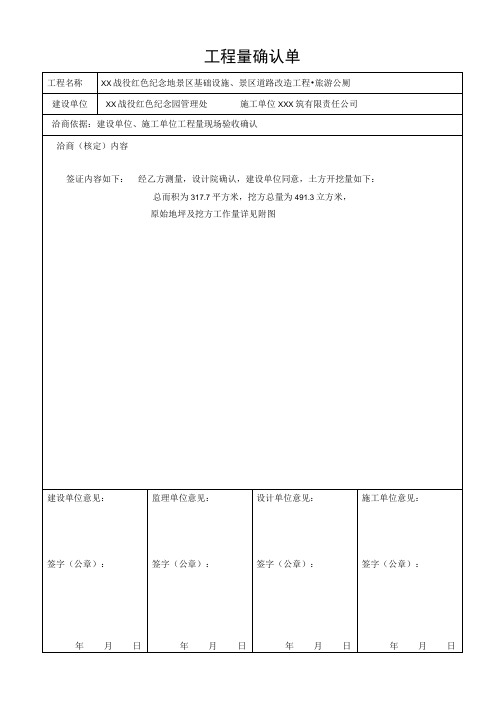 工程量签证确认单样表