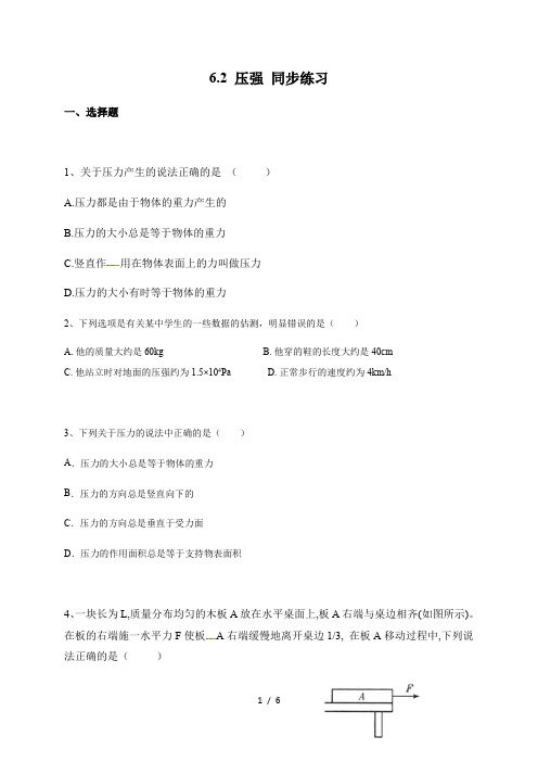 6.2 压强 —沪教版(上海)九年级上册物理同步练习(含答案)