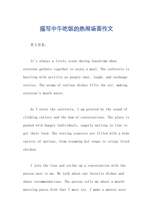 描写中午吃饭的热闹场面作文