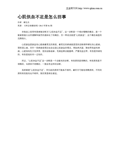 心肌供血不足是怎么回事