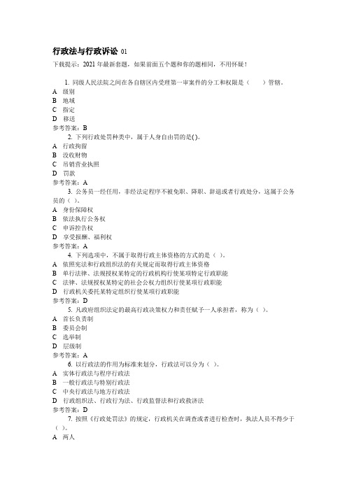 国家开放大学电大(行政法与行政诉讼法)第二套