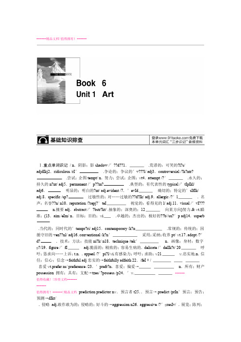 高考英语一轮复习讲义Unit 1 Art新人教选修6